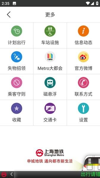 上海地铁官方指南 安卓版v4.92