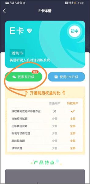 E听说中学app图片7
