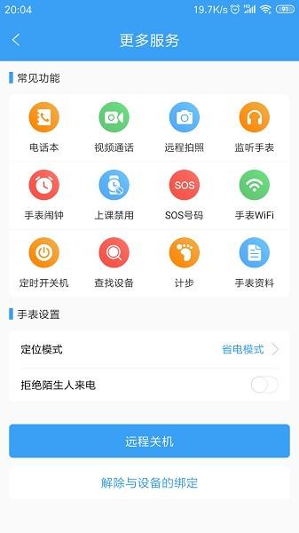 乐康守护电话手表 安卓最新版v1.1.43