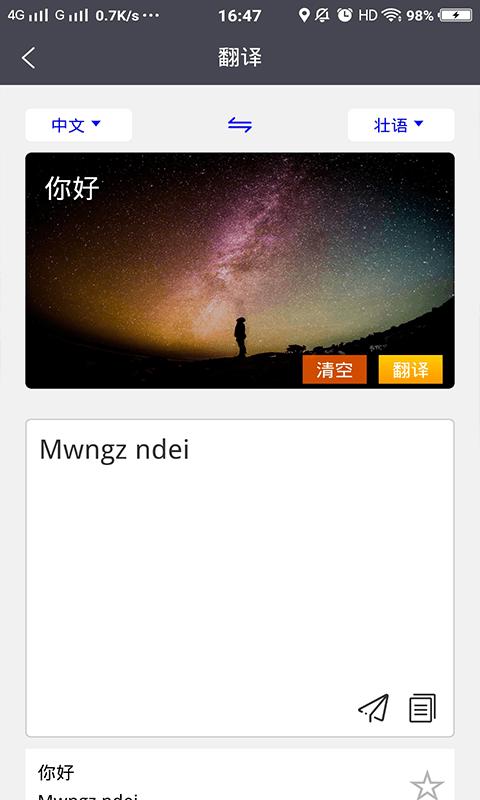壮文翻译通 安卓版v1.7.3 安卓版v1.7.3