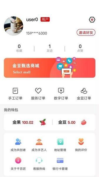 千百匠手艺服务平台 最新版v3.4.1