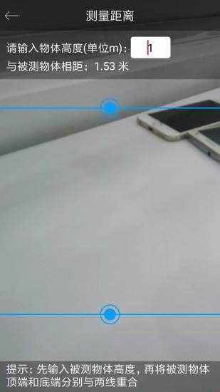 万能手机尺子 最新版v875245910