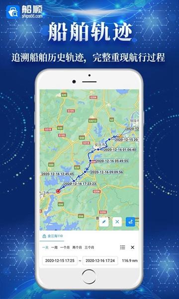船顺网 手机版v3.24.9