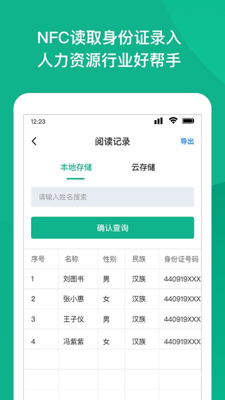 NFC身份证扫描 安卓版v2.9.0