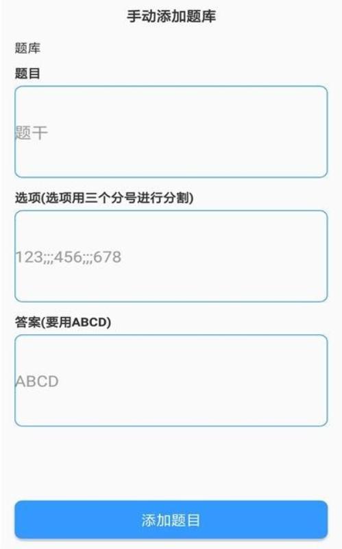 题库制作助手APP 1.0