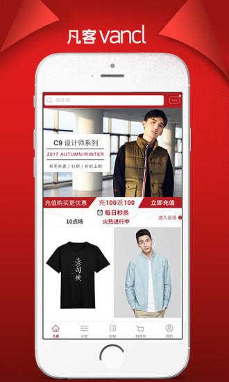 凡客VANCL官方版