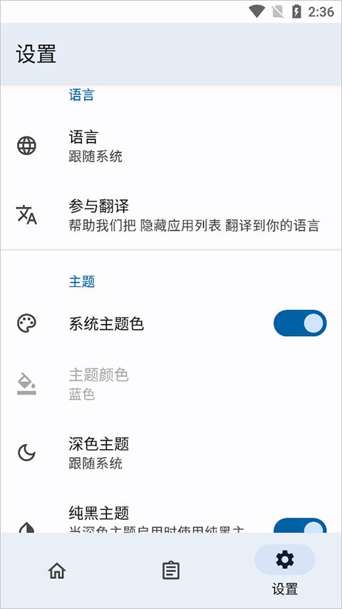 隐藏应用列表模块图片2