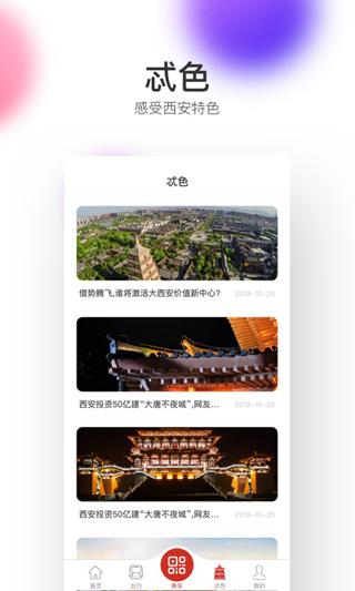 西安地铁 官方安卓版v2.6.9.0