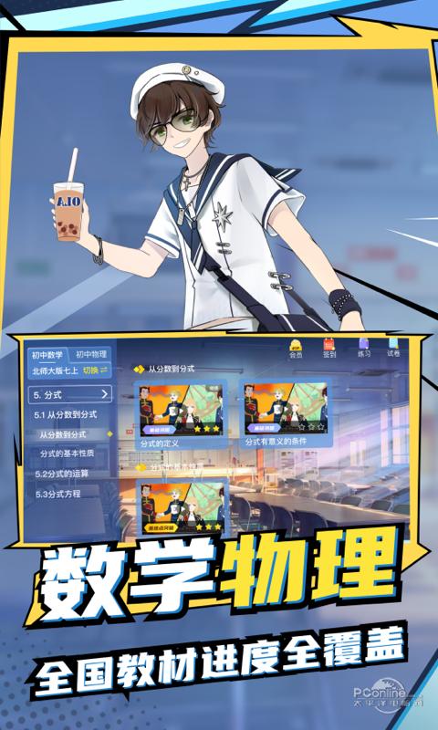 欧拉初中数学软件 2.36.0