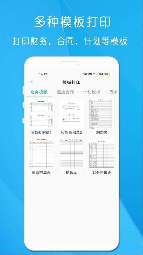 万能无线打印机app