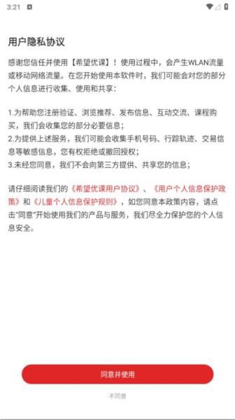 希望优课app 安卓版v9.47.04