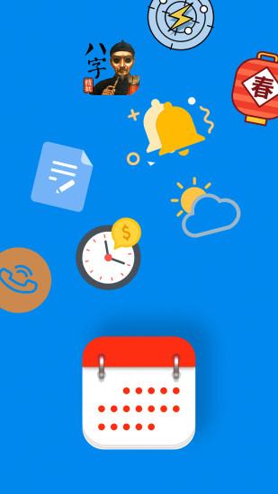 生活日历安卓版