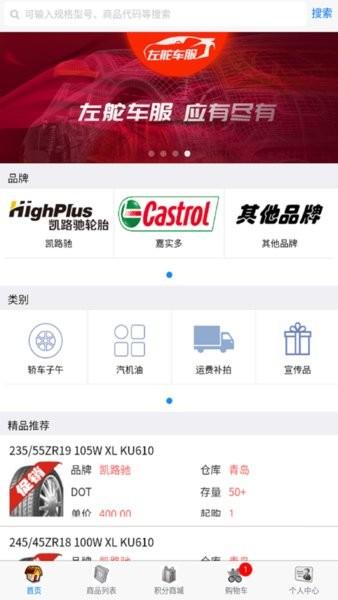 左舵车服 安卓版v2.0.8