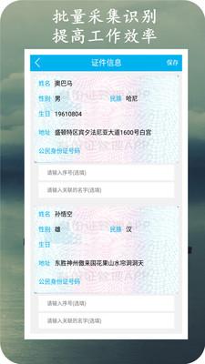 身份证管理 安卓版v3.4.7