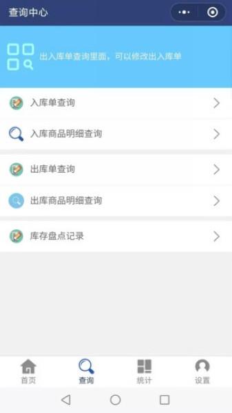 简益库存 安卓版v2.9 安卓版v2.9