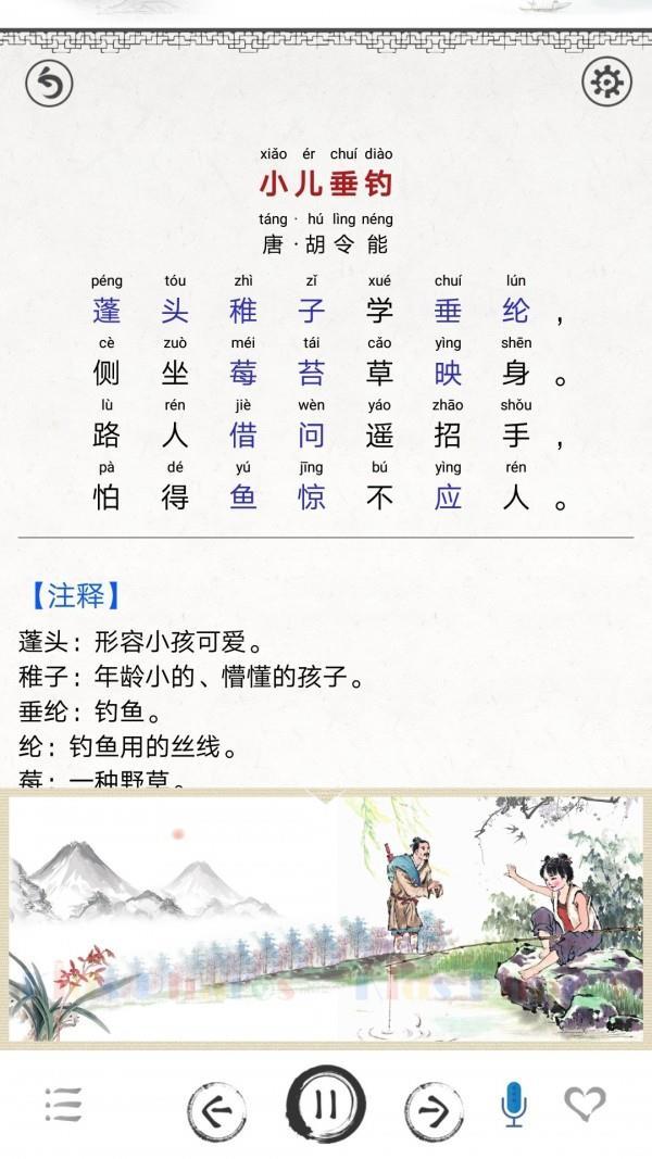 儿童唐诗大全 4.7