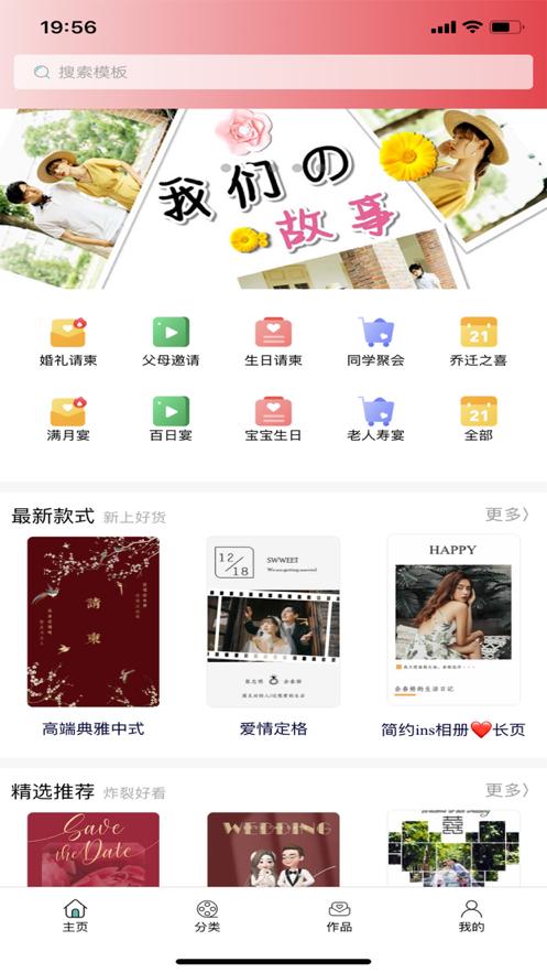 婚礼乎请柬 安卓版v3.1.7