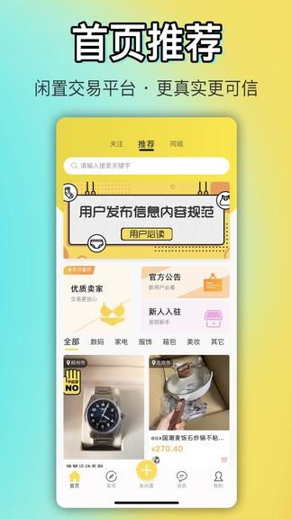 Ok闲置app最新版