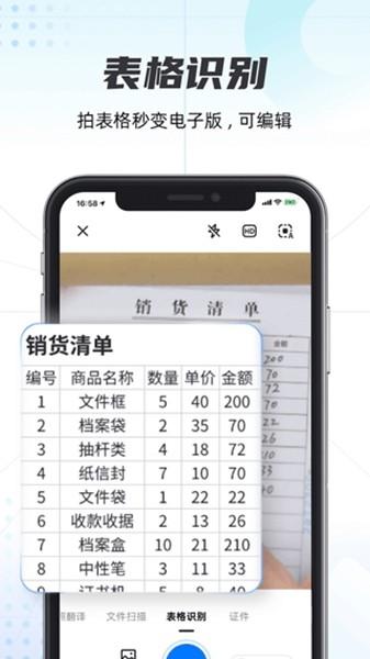 轻扫描app 安卓最新版v1.2.2 安卓最新版v1.2.2
