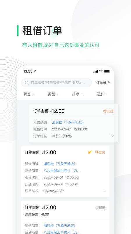 竹芒合伙人软件