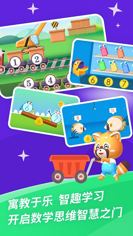 哈啰数学思维 安卓版v1.0.15 安卓版v1.0.15
