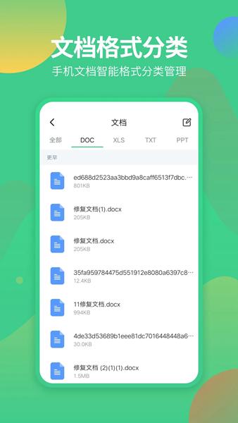文件管理专家APP图片2