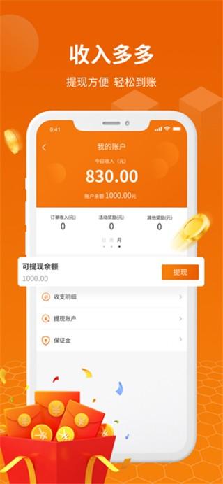 蜂骑快送骑手 安卓版v1.3.9
