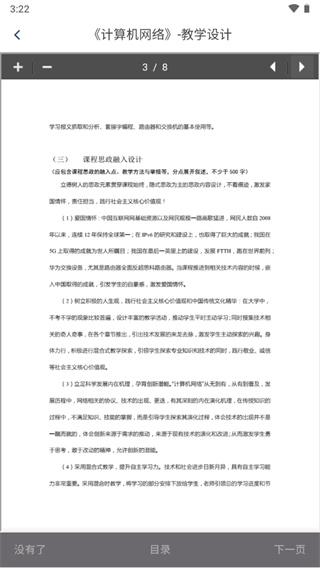 人民公开课app图片6