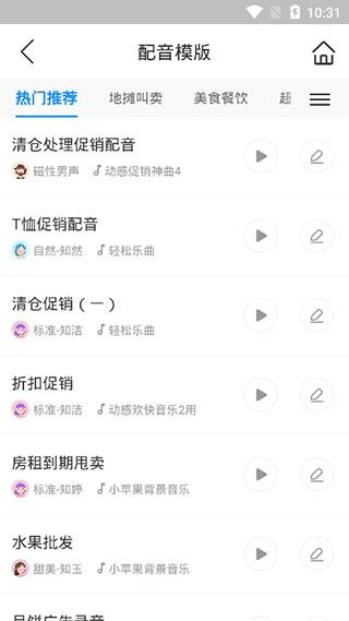 知意配音app图片5