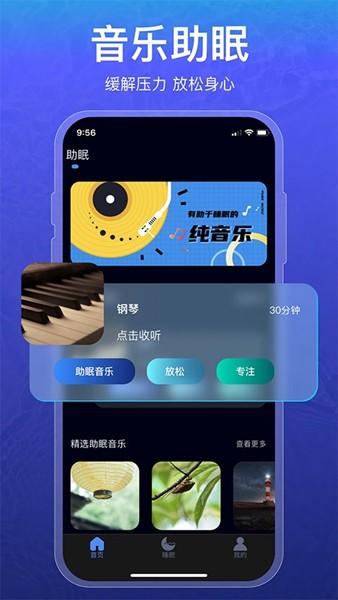 睡眠记录 安卓免费版v1.2.9