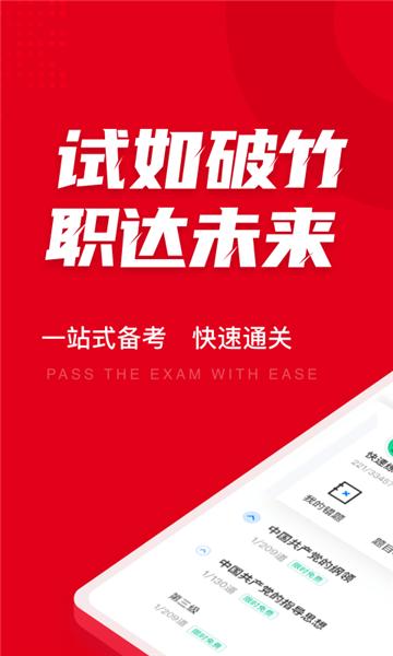 入党积极分子考试聚题库 安卓版v1.8.2