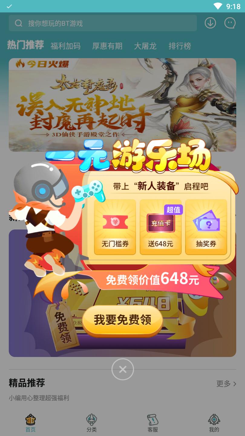 一元手游平台 安卓版v4.1.1