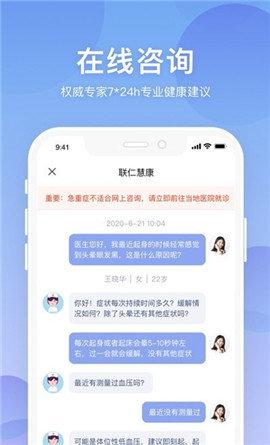 联仁慧康最新版