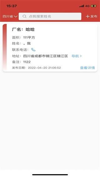 服装招工平台 安卓版v3.6 安卓版v3.6