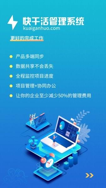 快干活管理系统 安卓版v1.0.5 安卓版v1.0.5