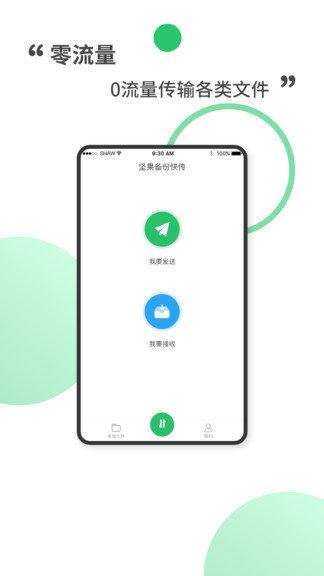 坚果备份快传 1.0.0