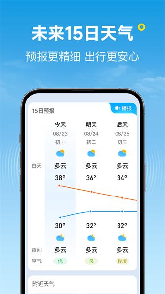 波克天气预报app 安卓版v1.1.00