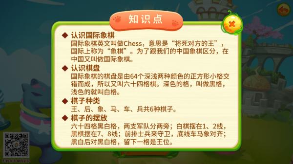 少儿国际象棋教学合集图片7