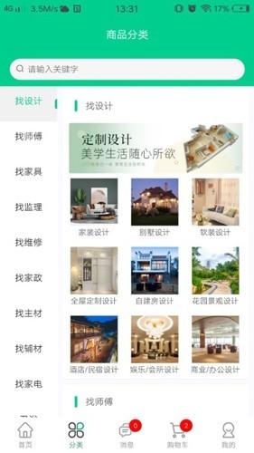 人人宅装修 安卓版v2.0.16