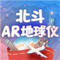 北斗AR地球仪软件 安卓版v1.2.6