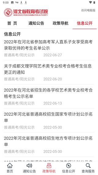 掌上考试院app 安卓版v2.2