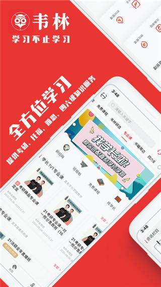 韦林 安卓版v3.5.7 安卓版v3.5.7