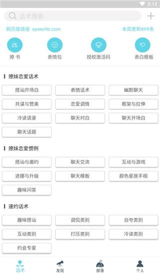 话术部落1