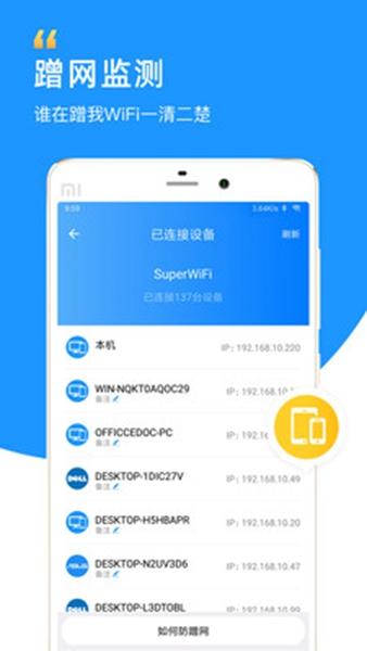 wifi钥匙app 安卓版v5.8.6