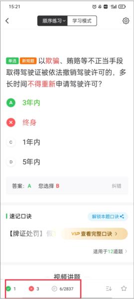 元贝驾考极速版图片11