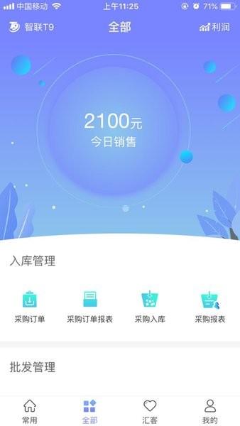 智联T9财务系统 安卓版v1.6.31 安卓版v1.6.31