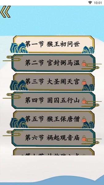 西游识字 安卓版v3.6.3 安卓版v3.6.3