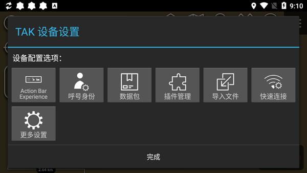 ATAK地图软件汉化版 中文离线版v5.1.0.14 (d2175253)[playstore] (d2175253)[playstore]