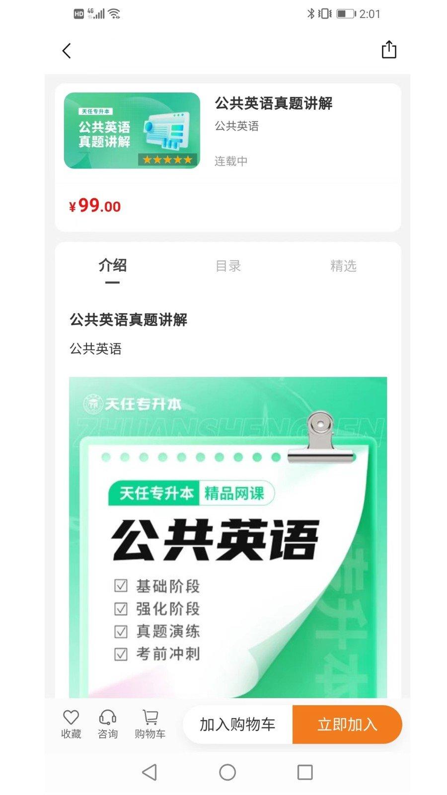 天任专升本v1.1.1 1.1.1