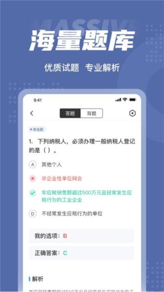 税务师考试聚题库 安卓版v1.7.6 安卓版v1.7.6